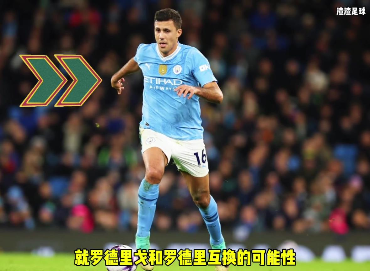 羅德里和羅德里戈互換！？西媒這是覺得曼城沒錢了嘛