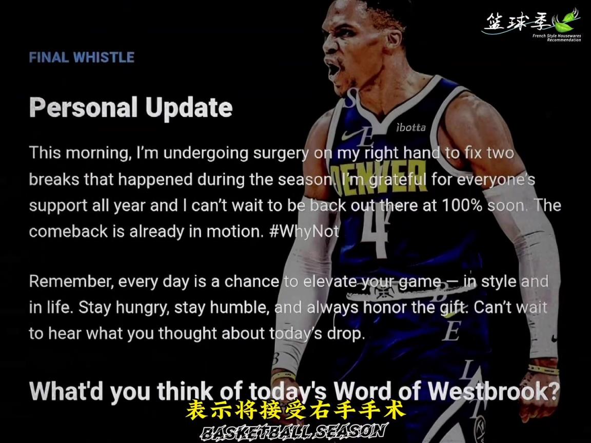 威少宣布接受手指手術(shù)，修復(fù)手指兩處骨折！